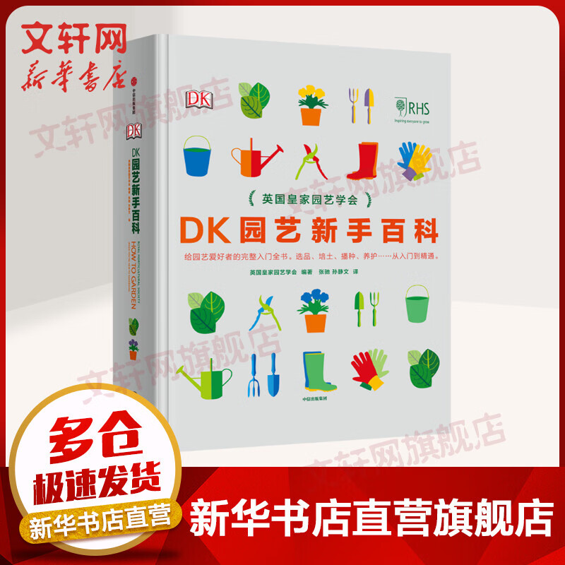 DK园艺新手百科