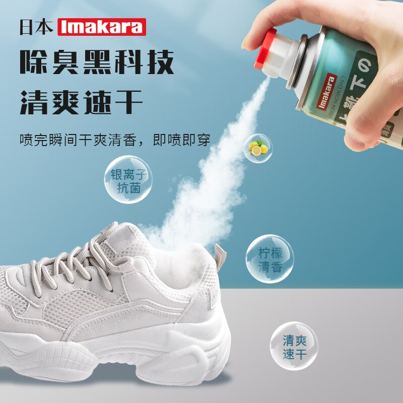 Imakara银离子鞋子球鞋袜防臭鞋除臭空气清新剂内抑菌杀菌喷雾喷剂除臭剂 去异味除臭喷雾 1瓶装 26年5月过期