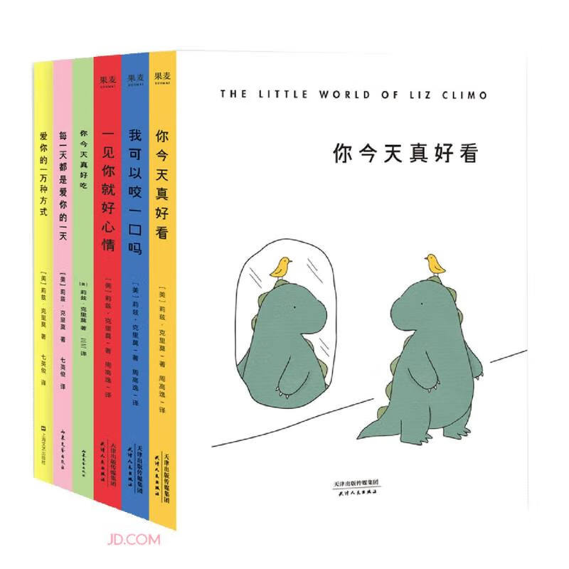 你今天真好看(共6册)