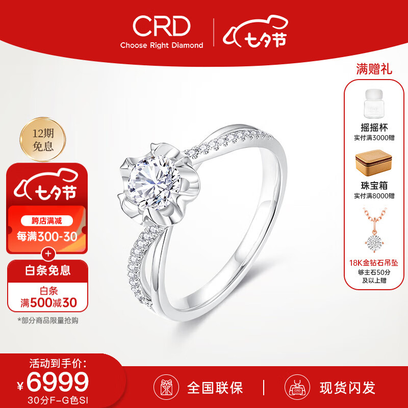 CRD克徕帝【现货闪发】钻戒女铂金群镶钻石戒指求婚钻戒女戒七夕礼物 铂金 主石35分D-E色SI