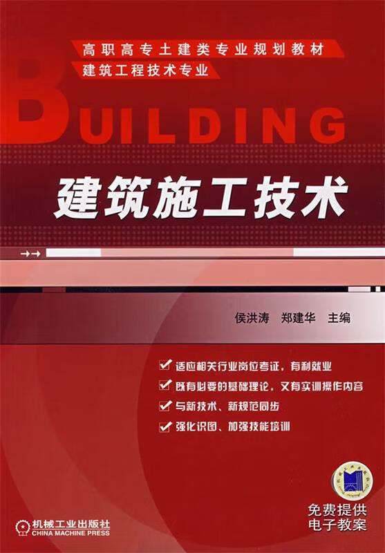 建筑施工技术【稀缺图书,放心购买】