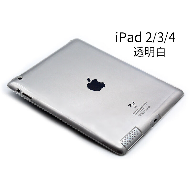 5英寸苹果ipad2018平板a1893外壳 老款ipad2/3/4 透明白色