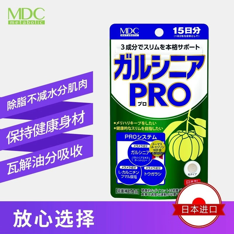 MDC小绿袋30粒藤黄果原装进口精华植纯物提取全身燃燃控制热量加快脂肪分解碳水阻断 藤黄果30粒*2袋