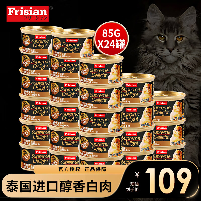 富力鲜猫罐头 泰国进口白肉猫零食罐成猫幼猫拌饭湿粮 白身鲔鱼+牛肉85g*24罐