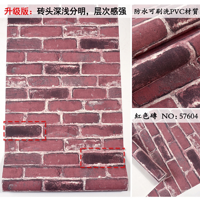 滬達(dá)墻紙 復(fù)古懷舊美式仿磚紋磚塊磚頭墻紙咖啡館酒吧飯店文化石紅磚壁紙 PVC加厚升級版：紅色磚 57604