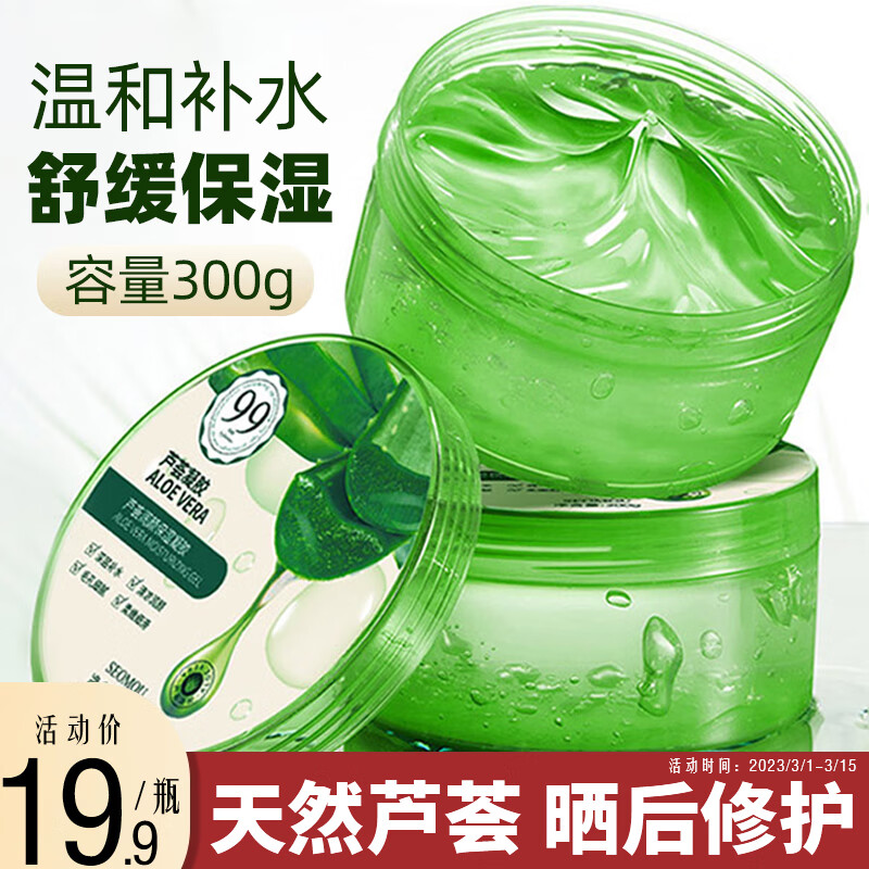 雅公主芦荟胶芦荟凝胶300g晒后修护淡化补水保湿舒缓痘印降红芦荟凝胶膏