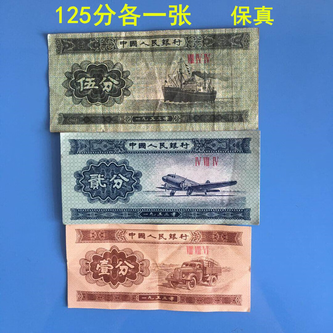 五分纸币价格表图