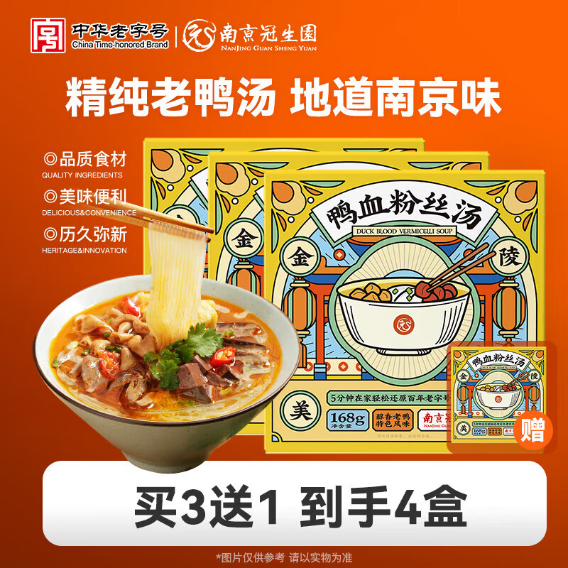 园 正宗金陵鸭血粉丝汤方便饮食轻食简餐168g/盒 定制款 金陵美食鸭血粉丝168g*4盒