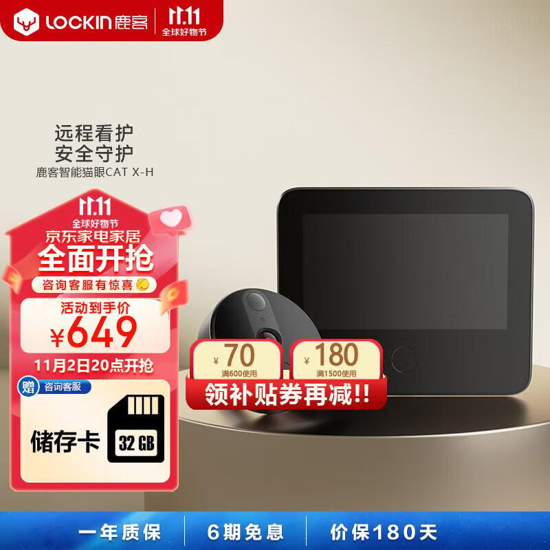 鹿客（LOOCK） 智能猫眼Cat X摄像头电子猫眼 家用可视门铃智能报警视频通话 黑色使用感如何?