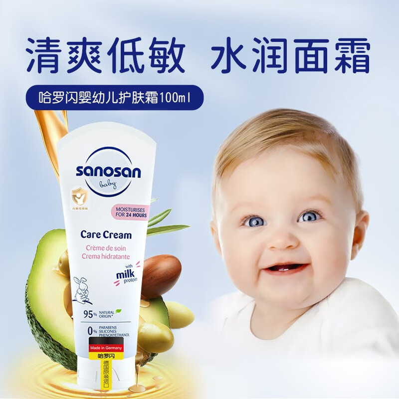 哈罗闪（sanosan）儿童倍润护肤霜100ml 婴幼儿面霜 保湿润肤 宝宝脸部身体两用 婴儿护肤霜100ml