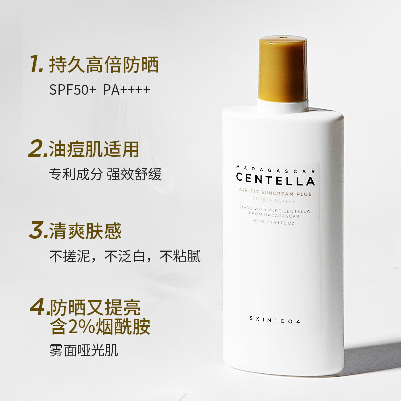 SKIN1004理肤天使 马达加斯加积雪草空气防晒霜plus 50ml