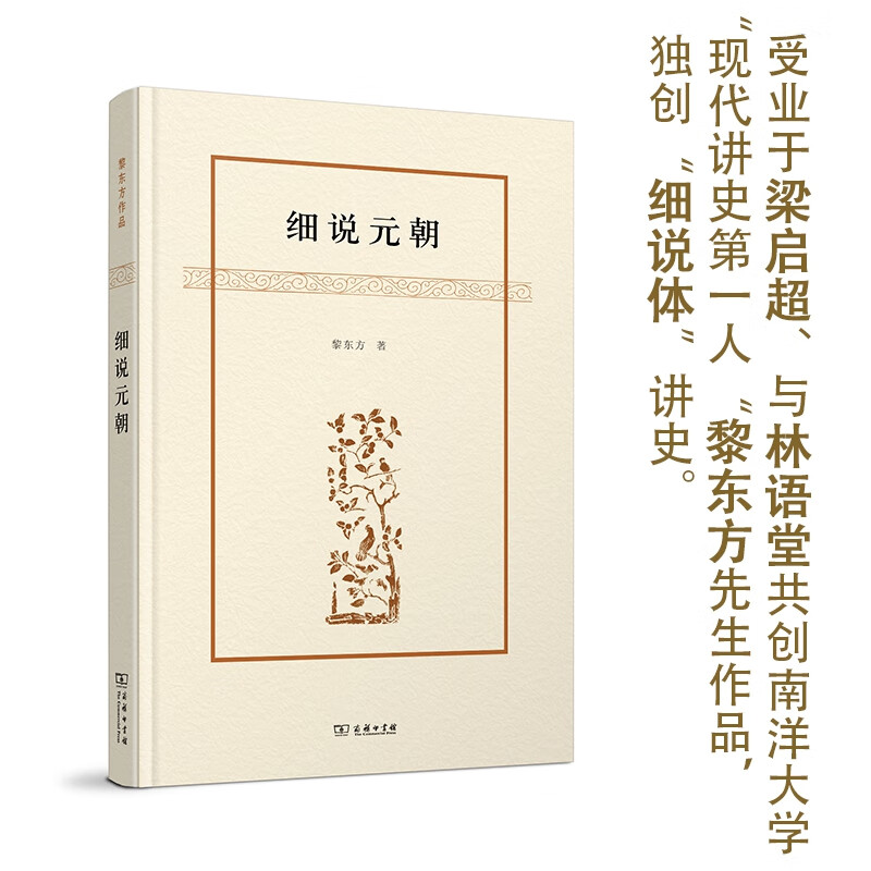 细说元朝(精)