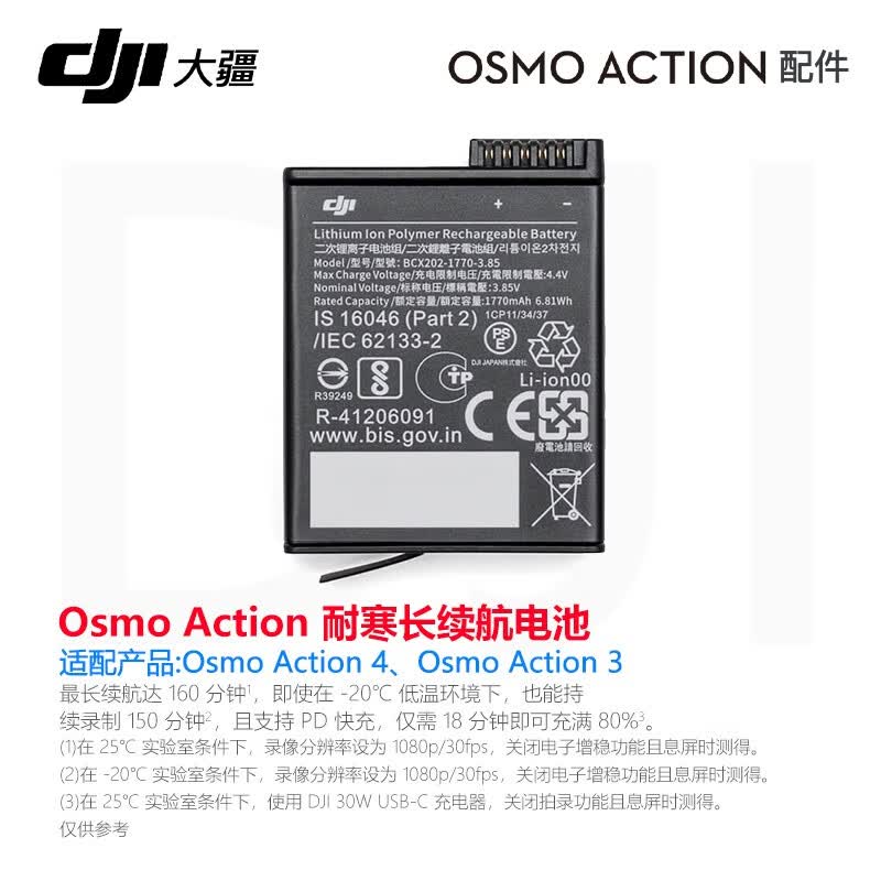 大疆（DJI） Osmo Action 4/3 运动相机原装配件 耐寒长续航电池 标配怎么样,好用不?