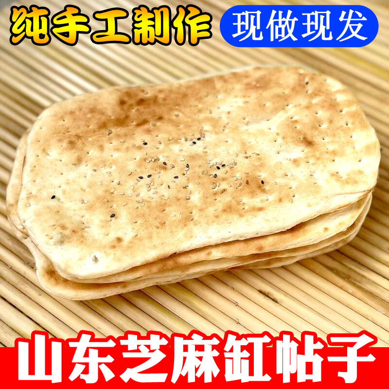 安小离山东枣庄特产缸帖子烤牌潮牌缸贴吊炉烧饼锅饼火烧临沂马头烤牌