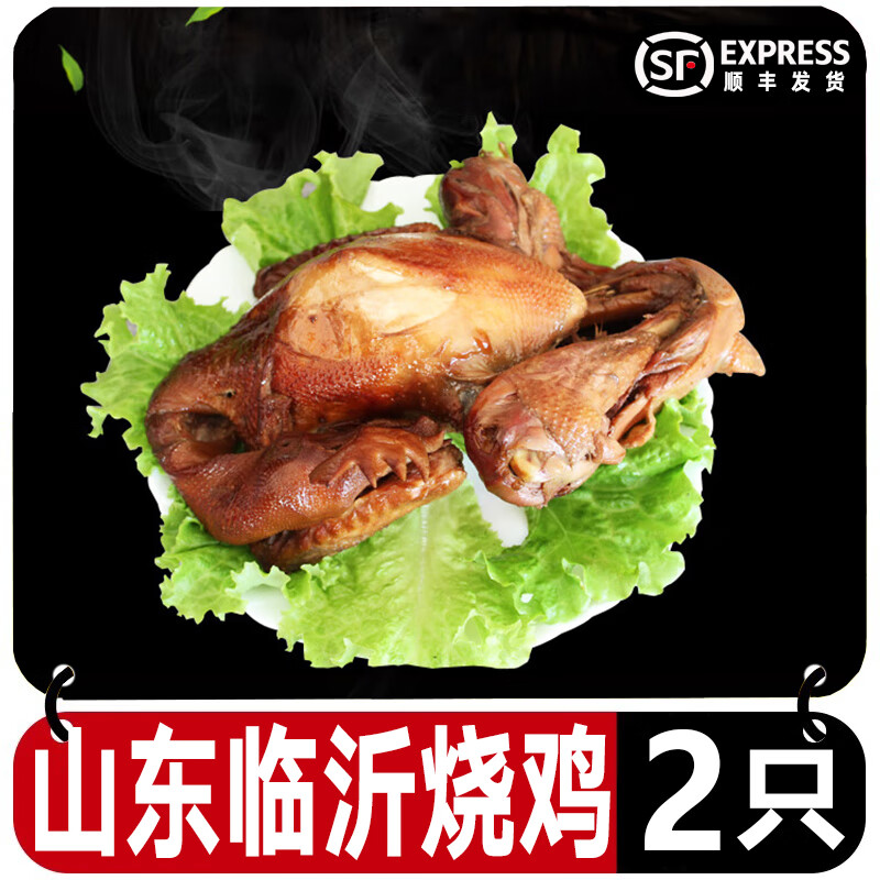高来德烧鸡非遗老字号一年散养草鸡公鸡开袋即食山东临沂 一年散养