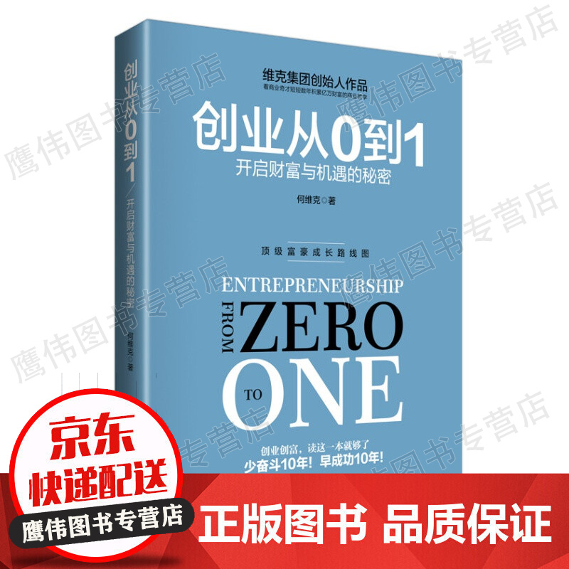 创业从0到1