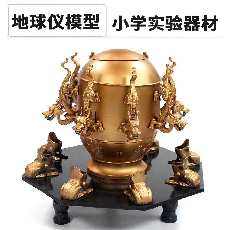 地动仪模型 地理教学仪器厂家直销地震仪小学科学实验器材