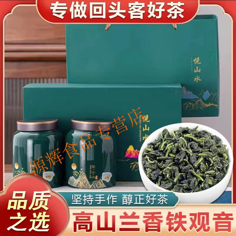 茶叶400克双陶瓷礼盒装乌龙茶叶礼盒茶礼 悦山水铁观音特级400克*1盒