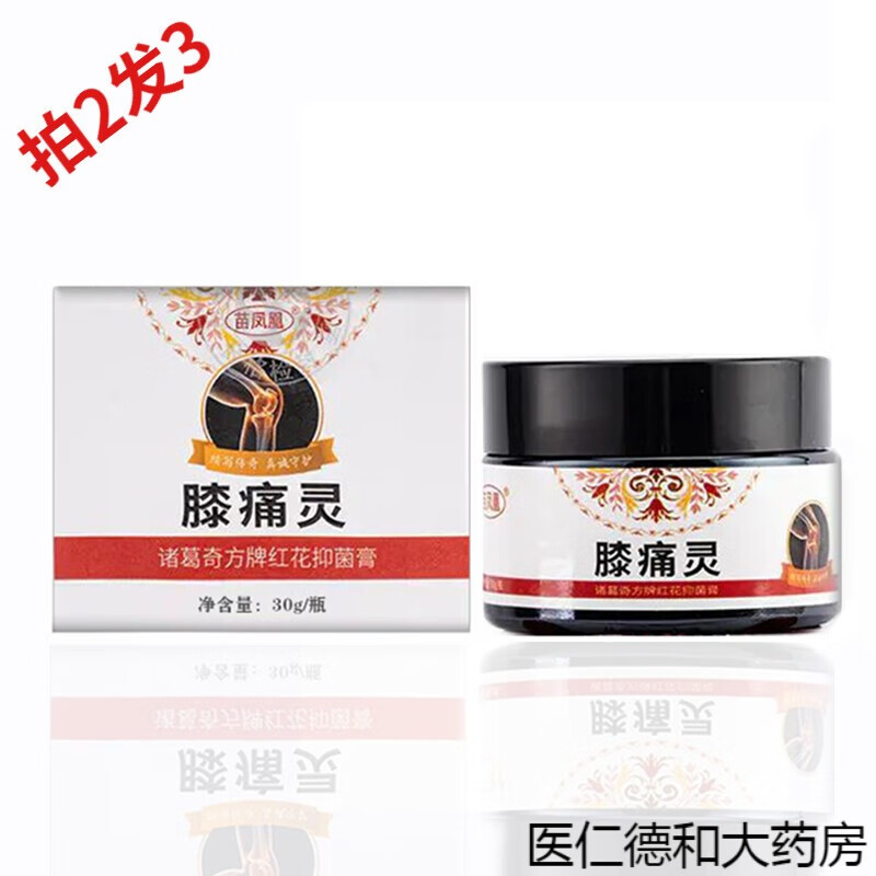 【大药房直售】苗  凤  凰  膝痛灵红花膏中苗药乳膏膝盖关节疼痛