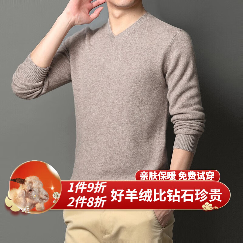 AMNCK羊绒衫男100%山羊绒加厚款V领秋冬纯色保暖中年针织衫鄂尔多市产 米驼 175/L (建议140斤-155斤)怎么看?