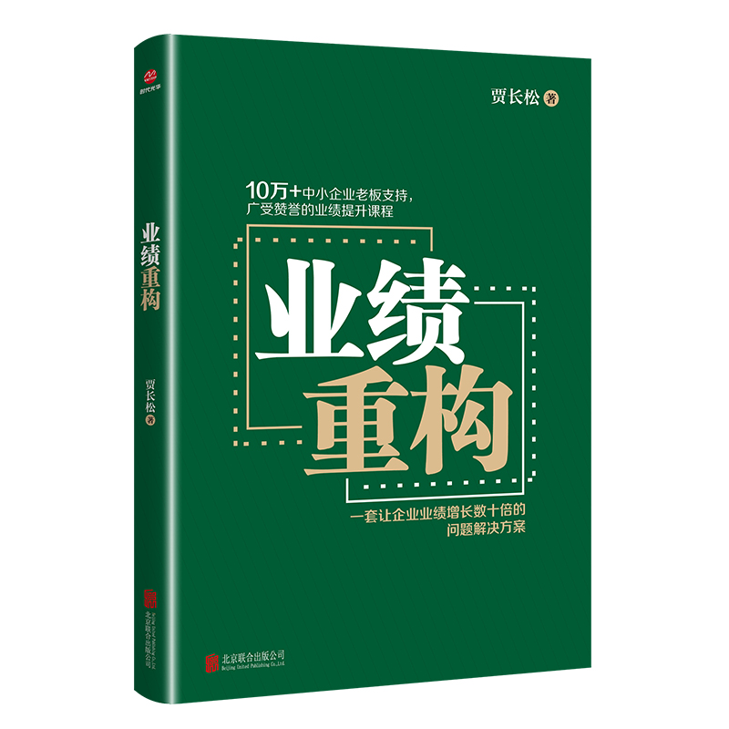 业绩重构 管理 书籍