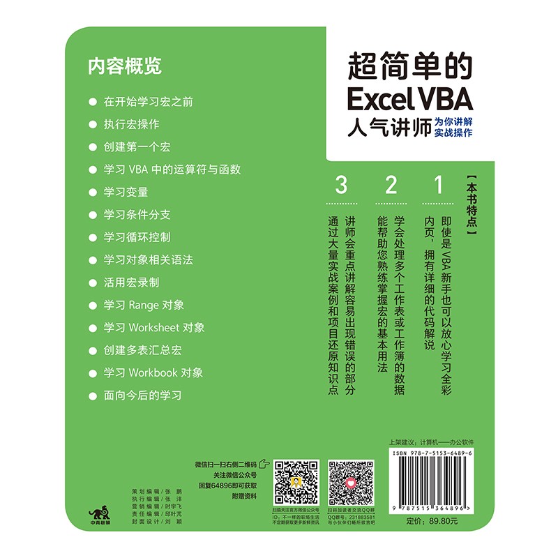 超简单的Excel VBA——人气讲师为你讲解实战操作