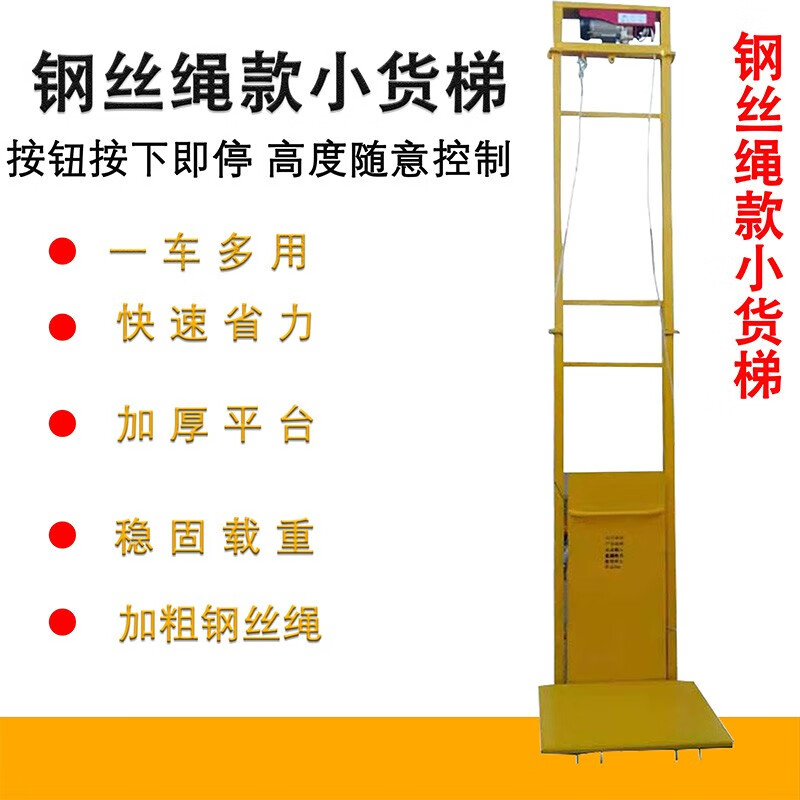 升降平台电动小型货物提升机工业仓库厂房升降机电梯 钢丝绳款升高2米