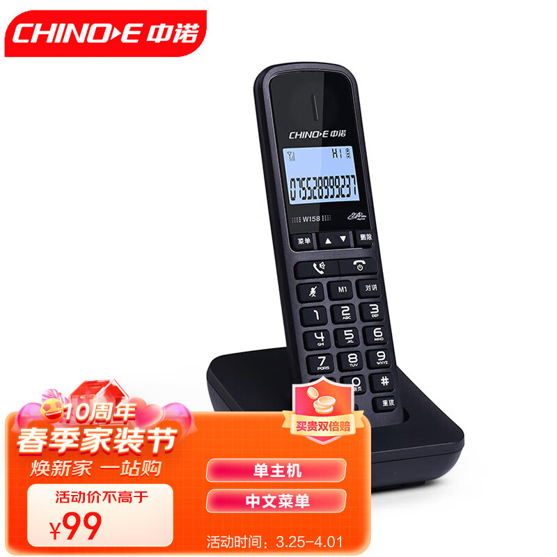 中诺无绳单机电话机中文菜单白屏背光单键拨号无线主机座机固定电话W158黑色高性价比高么？