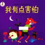 【正版】我有点害怕