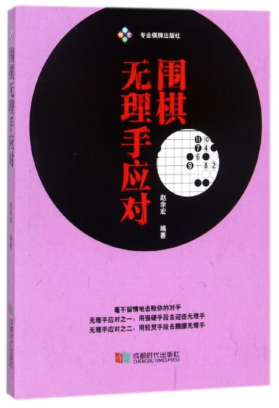 围棋无理手应对