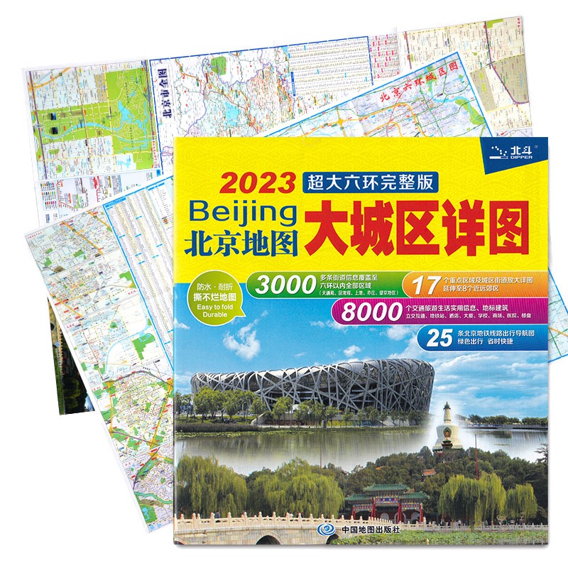 2023新版北京地图 大城区详图 大六环完整版 北京交通旅游图 防水撕不烂地图 北京自驾旅游正反面印