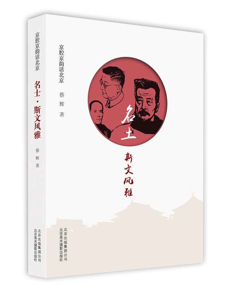 名士.斯文风雅/传记/书籍