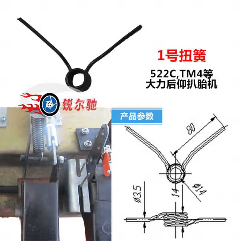火鹰大力拆装机扒胎机配件拆胎机脚踏板滑道弹簧扒胎机回位扭簧 1号
