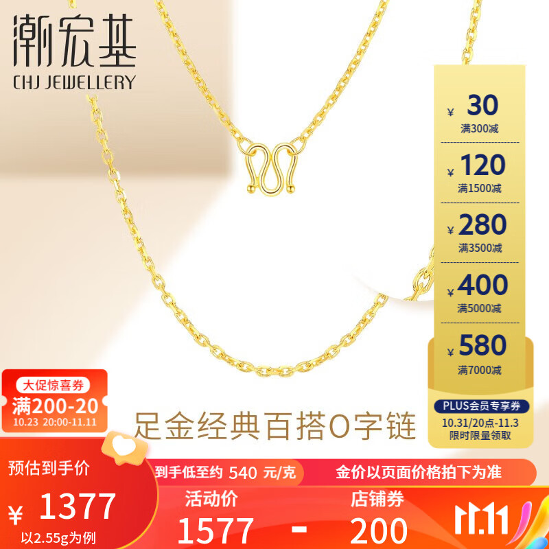 潮宏基 绫罗 黄金项链女士足金项链黄金素链计价工费120元W 约2.55g 链约42cm怎么看?