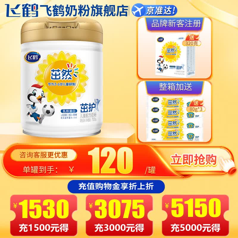 飞鹤茁然-茁护4段儿童配方奶粉(专为3-6岁儿童研制)700克g 1罐装高性价比高么？