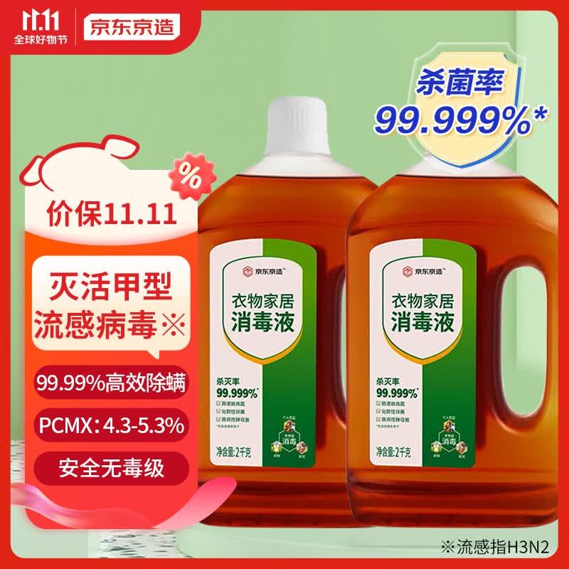 京东京造 消毒液2kg×2瓶 家居宠物环境除菌除螨 杀菌率99.999%怎么样,好用不?