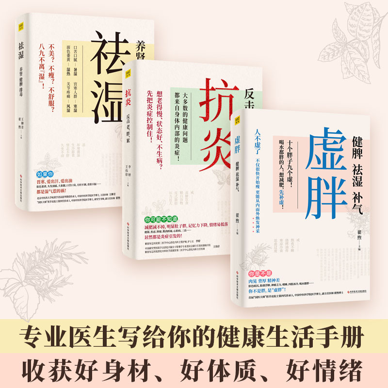 抗炎 + 虚胖 + 祛湿