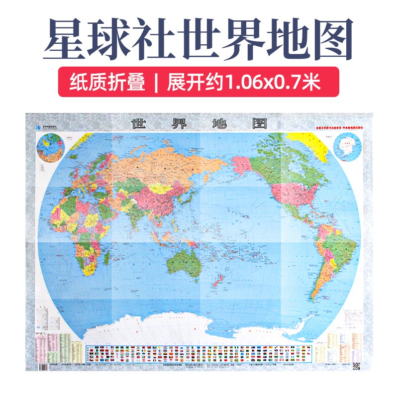 地图 纸质版 袋装折叠图 1.07米*0.77米 世界地图