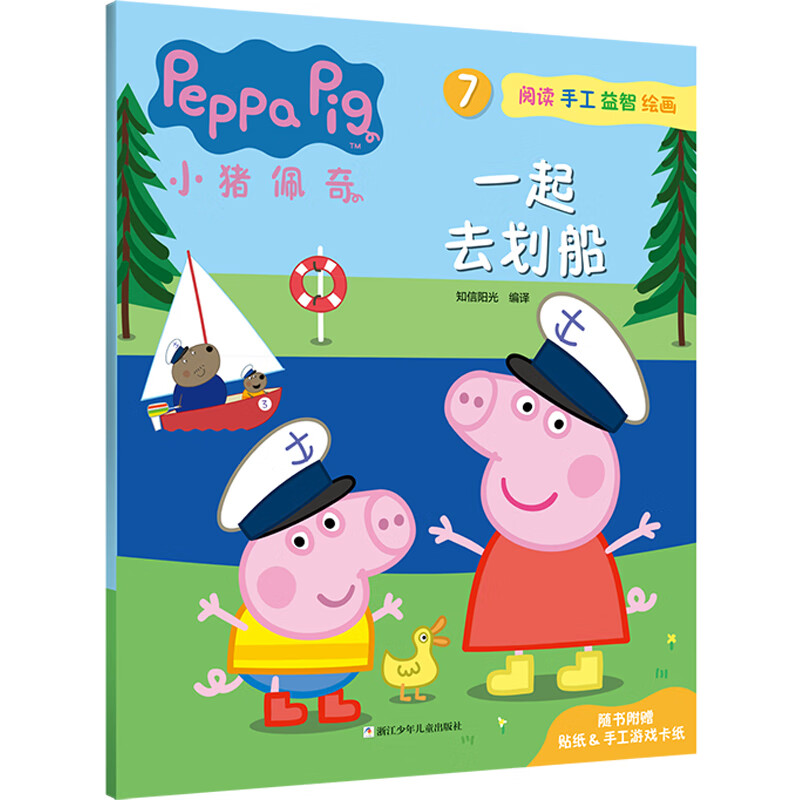 小猪佩奇7 一起去划船