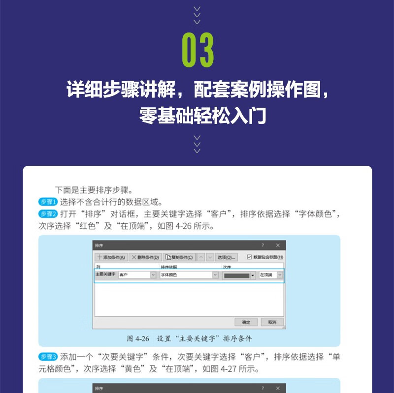 Excel零基础高效办公与数据处理实践案例视频精讲