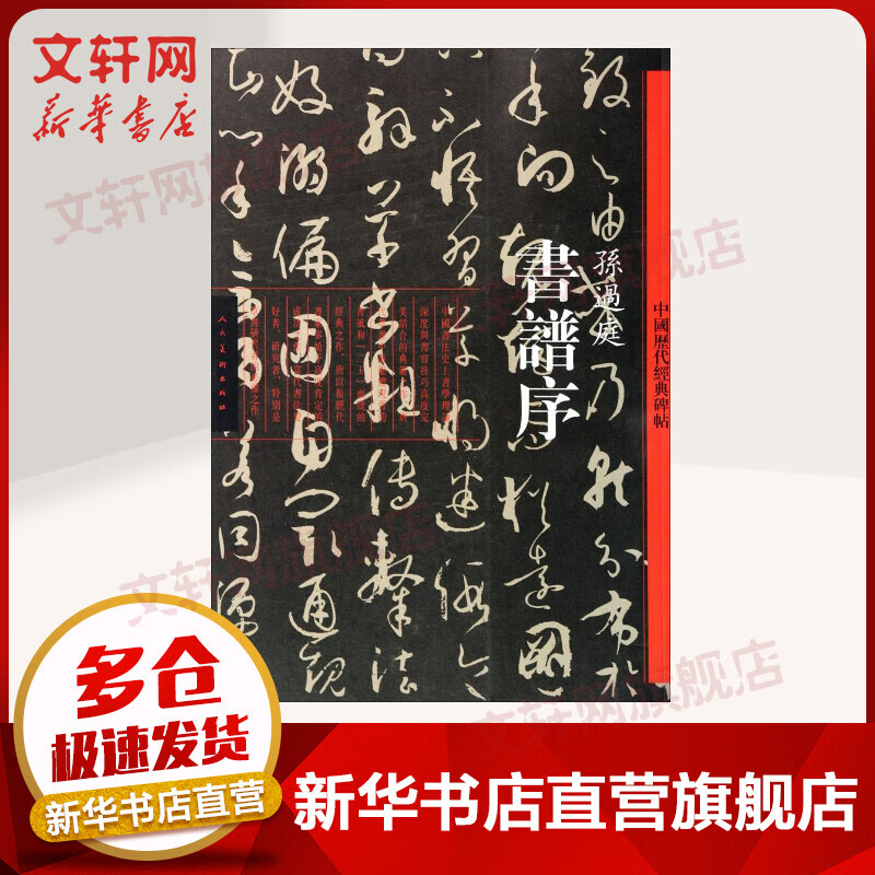 书谱序