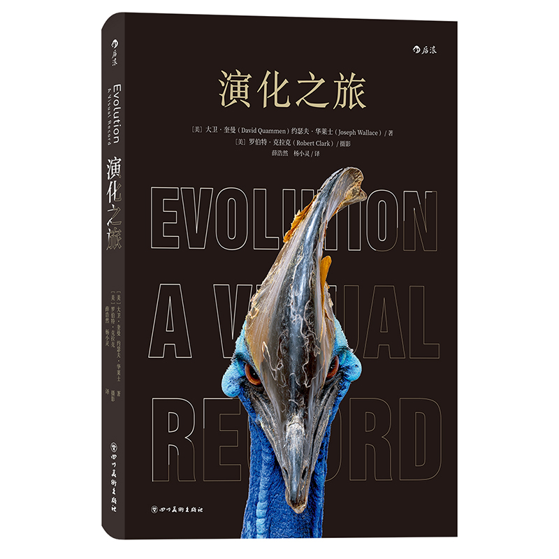 [正版图书]演化之旅