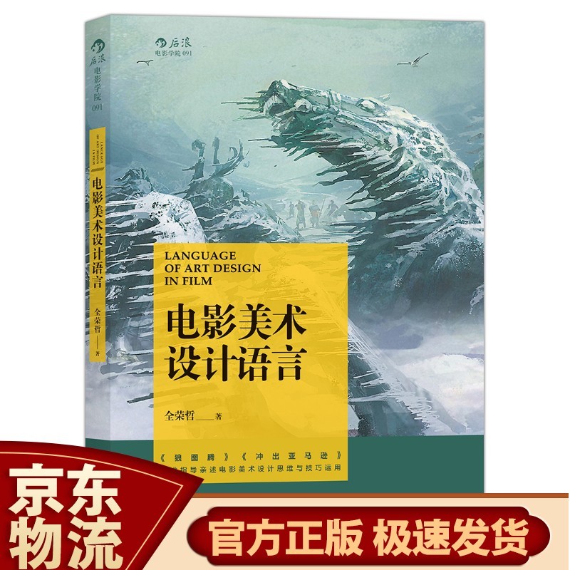 电影学院091：电影美术设计语言