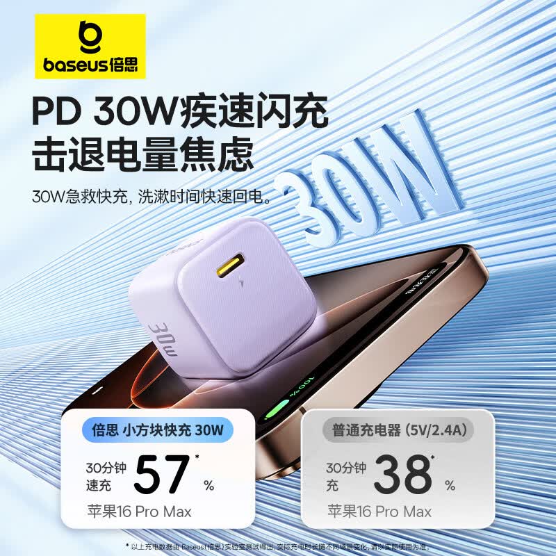 倍思苹果17充电器30W/20W可折叠快充头套装Type-C数据线适用iPhone17/16/15proMax/14手机iPad平板 【30W氮化镓升级款C-L】苹果8-14白1.5米 适用苹果全系-安全快充不伤机