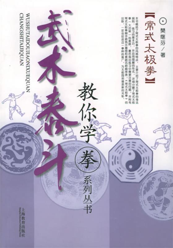 常式太极拳