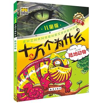 迟到大王儿童