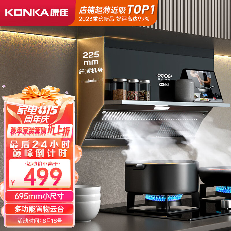 康佳（KONKA）侧吸式抽油烟机 超薄近吸直吸 家用695mm换装小尺寸 17m³大风量 按键款 置物云台CXW-218-KJ33高性价比高么？