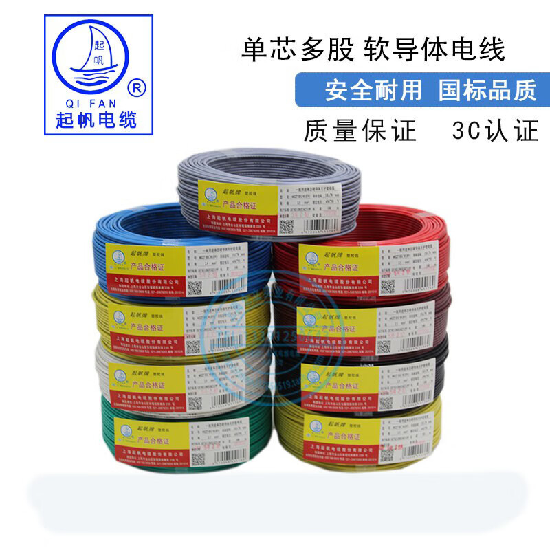 起帆上海起帆电缆 单芯多股软电线 bvr/rv 1.5 2.