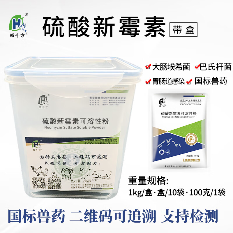 徽千方兽用20%硫酸新霉素可溶性粉鸭鹅鸽拉稀止痢猪用鸡药畜禽兽药