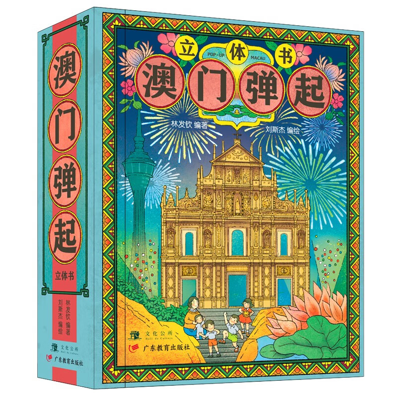 澳门弹起详情图